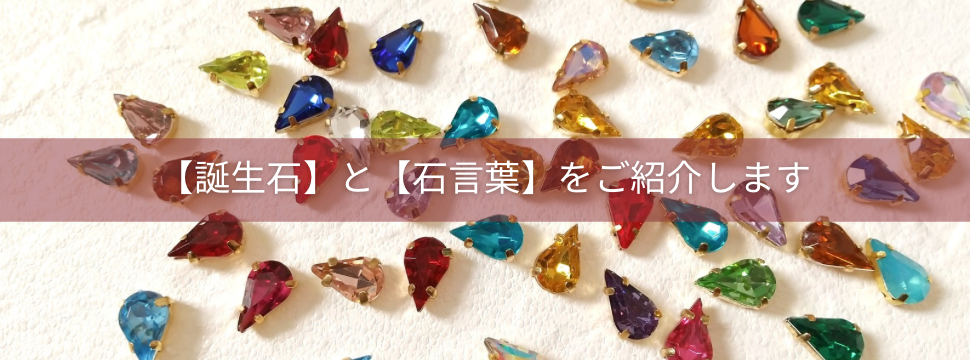 誕生石 石言葉 結婚指輪