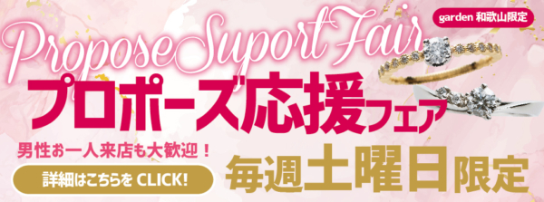 サプライズプロポーズ　和歌山
