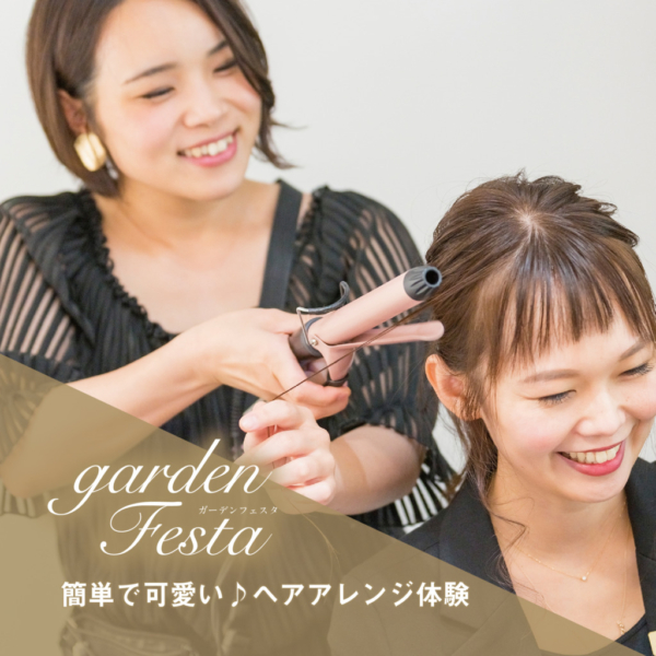gardenフェスタヘアアレンジ