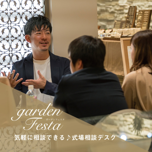 gardenフェスタハピ婚
