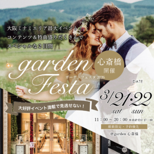 大阪・心斎橋で関西最大級のgardenフェスタ開催！3/21（土）3/22（日）