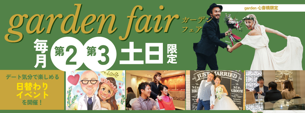 gardenフェア｜指輪選び＆日替わりのイベントで楽しめる！《第2･第3土曜＆日曜限定》