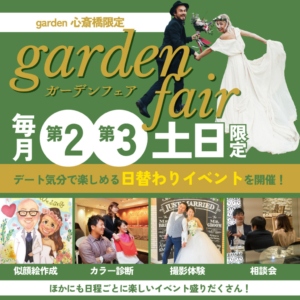 gardenフェア|指輪選び&日替わりのイベントで楽しめる!《第2・第3土曜&日曜限定》